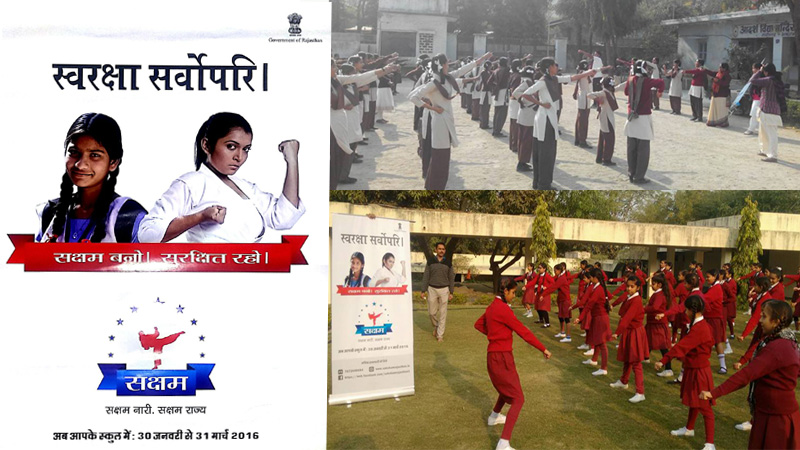 राज्य की हर छात्रा को आत्मरक्षा के गुर सिखा, बलवान बनाने की सफलतम कोशिस: 'स्वरक्षा सर्वोपरि'